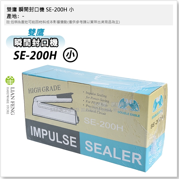 【工具屋】*含稅* 雙鷹 瞬間封口機 SE-200H SE-300H 手壓式 塑膠袋封口 食品 料理封口機 包裝 台灣製