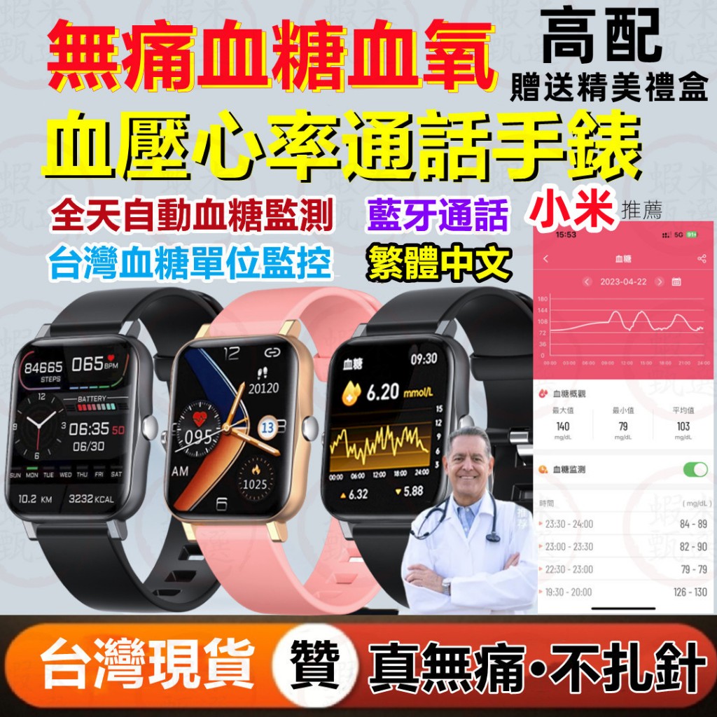 台灣6H寄出💕小米測血糖手錶 防水防摔防塵 血糖自動監測 測血壓手錶 通話手錶 心率手環 老人手錶 訊息顯示 記步手錶