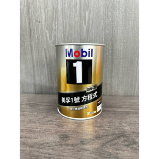 ［龍門汽車］ 0w-20 Mobil 1 美孚1號方程式