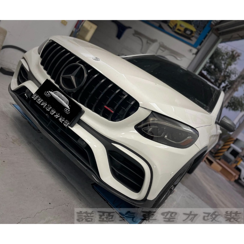 全新 賓士 BENZ W253 GLC AMG COUPE 升級 GLC63款 前保桿 水箱罩 後下巴 尾飾管 素材