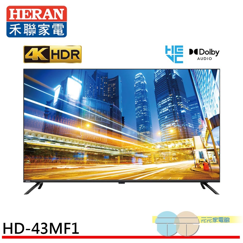 (領劵96折)HERAN 禾聯 43吋 4K液晶顯示器 螢幕 無視訊盒 無安裝 HD-43MF1