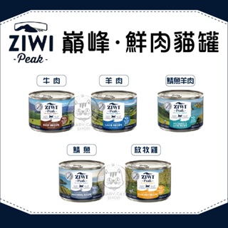 【ZIWIpeak巔峰】經典鮮肉 貓咪主食罐 185g 主食罐 貓罐 貓罐頭 貓咪罐頭 主食罐頭 寵物罐頭 紐西蘭