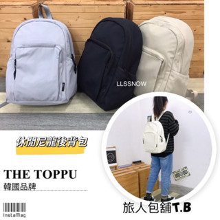 韓國 THE TOPPU 休閒尼龍後揹包 正韓 尼龍後揹包 防潑水 大容量 後揹包 A4可放 學生後揹包
