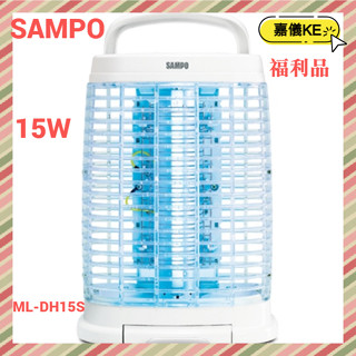 [A級福利品‧數量有限]SAMPO聲寶15W電擊式捕蚊燈 ML-DH15S