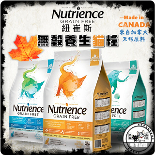 🐯伍喵🐯Nutrience紐崔斯-無穀養生貓糧-2.5KG、5KG 貓飼料 無穀貓糧 無穀貓飼料