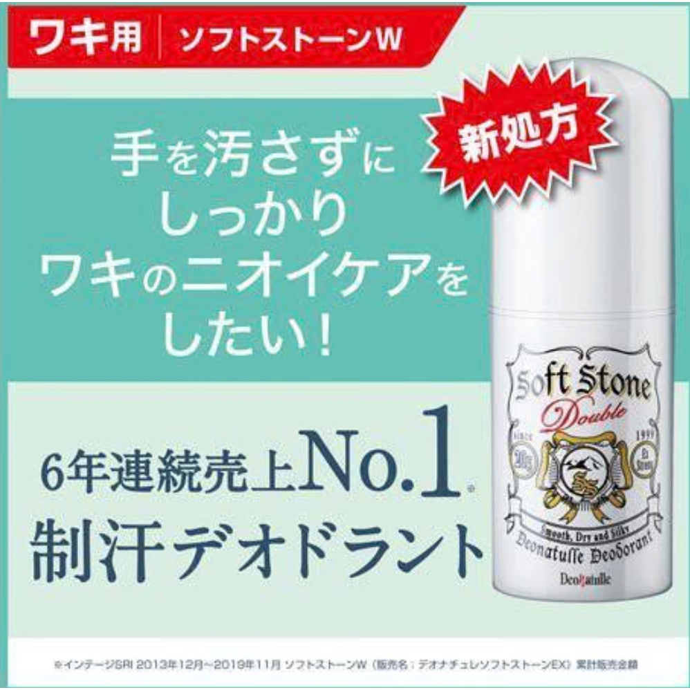 【日本連線】2024最新🔥日本銷售第一 Deonatulle Soft Stone 腋下止汗石 無香料 現貨