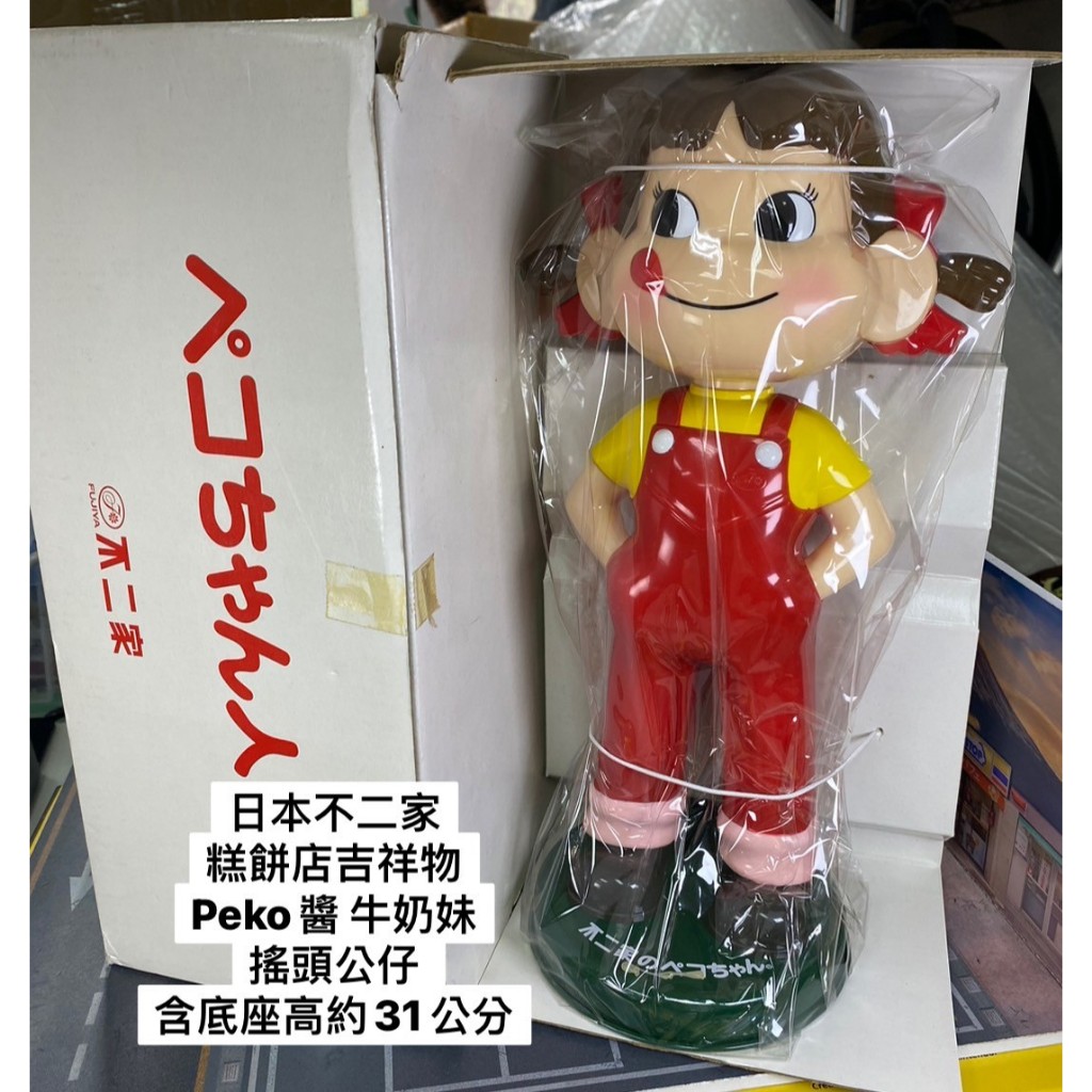 日本不二家吉祥物-B04-盒損未拆品-peko醬 牛奶妹-搖頭人偶 -含底座高度約31cm