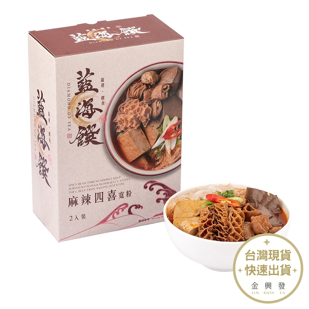 藍海饌 麻辣四喜寬粉(2入裝/盒) 團購熱賣商品【金興發】