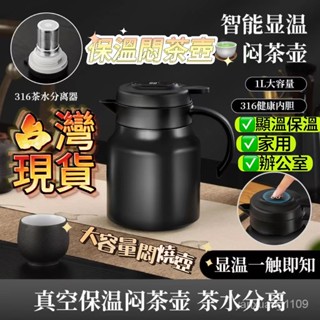 【闆娘優選🔥】316不銹鋼燜茶壺保溫杯男女老白茶壺泡茶傢用大容量辦公咖啡壺 數顯保溫壺 泡茶壺 辦公室泡茶壺 大容量茶壺