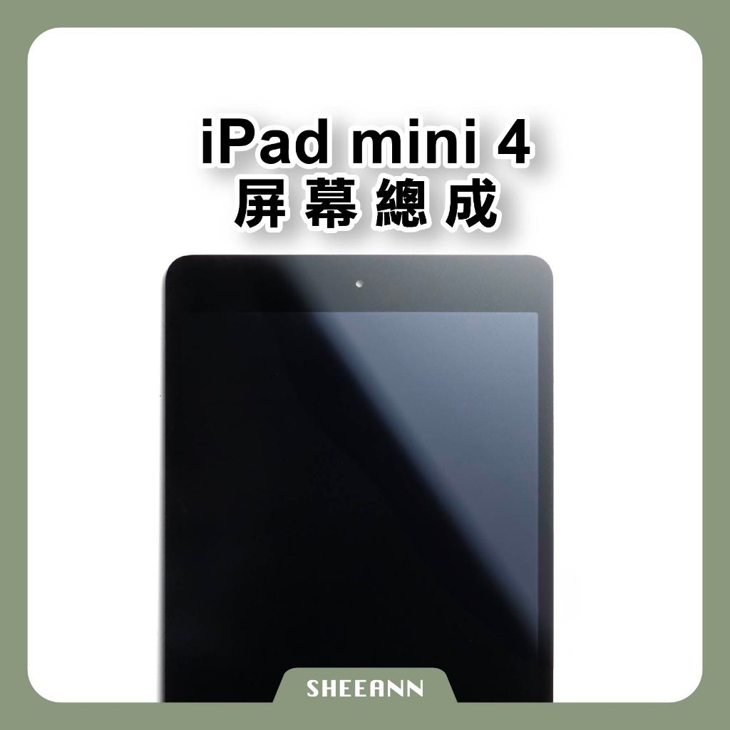 iPad mini 4  屏幕總成 液晶屏幕 顯示屏 顯示器 面板 A1538 / A1550 全機種 mini4 總成