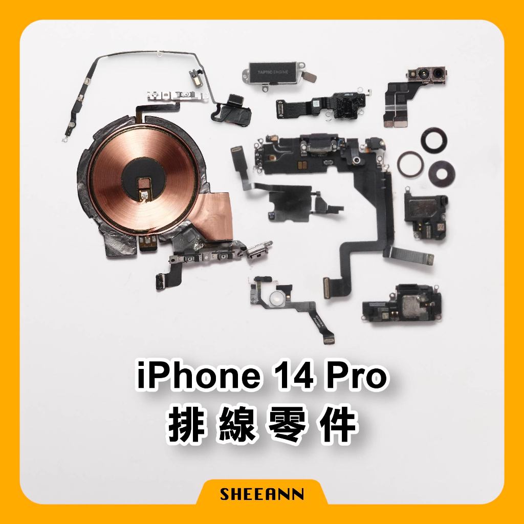iPhone 14 Pro 維修零件 尾插/喇叭/感應線/前鏡頭/電源/音量/聽筒/震動/天線/收訊排線/感光/無線充電