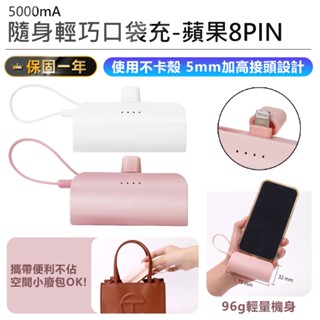 【KINYO 5000mAh隨身輕巧口袋充-蘋果 KPB-2300】行動電源 行動充 充電寶 Lightning插頭