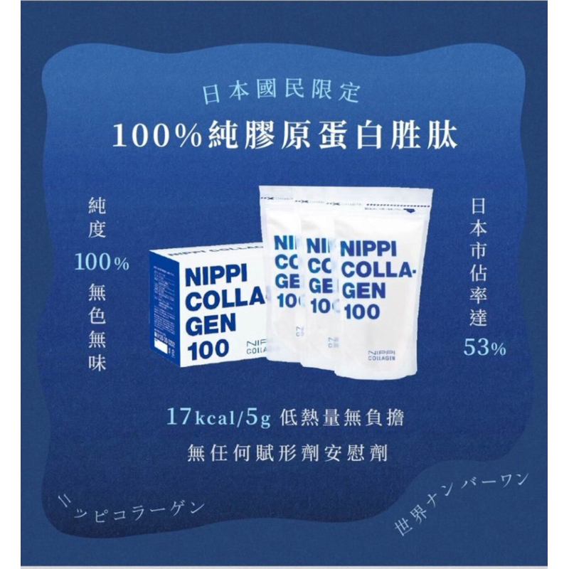 日本NIPPI 膠原蛋白｜100%純膠原蛋白 無臭 無腥味 無添加 無負擔 水解技術 入口即化