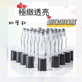《噗蛋小舖》玻璃滾珠瓶 精油瓶 分裝瓶 透明滾珠 鋼珠滾珠 滾珠空瓶 10ml玻璃瓶