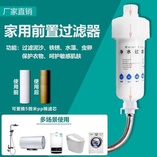 洗衣機熱水器過濾器 蓮蓬頭過濾器 前置淨水過濾器 家用濾水器 pp棉濾芯淨水器 濾水器 可更換濾心濾水器 水龍頭濾水器