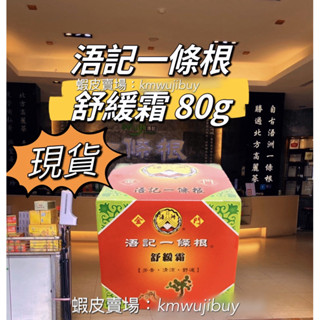 🔥浯記一條根舒緩霜💡不油不黏涼涼的｜金門一條根｜浯洲根｜一條根