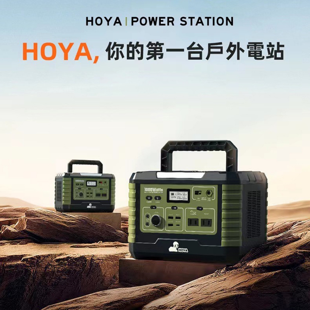 『HOYA』戶外可攜式行動電源/戶外電源/供電站 1000W / 999Wh 12500800