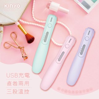KINYO 耐嘉 USB充電無線離子夾 直髮捲髮兩用平板夾 整髮器 1入【KHS-3101】