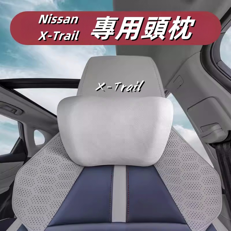 【台灣現貨】Nissan X-Trail 專用 汽車頭枕腰靠 3D護頸枕 記憶棉 車用枕頭 汽車 靠枕 腰靠 車用 頭枕