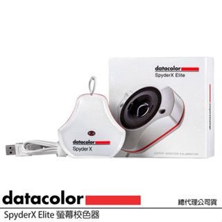 DATACOLOR Spyder X Elite 螢幕校色器 紅蜘蛛 (公司貨) DT-SXE100 色彩管理