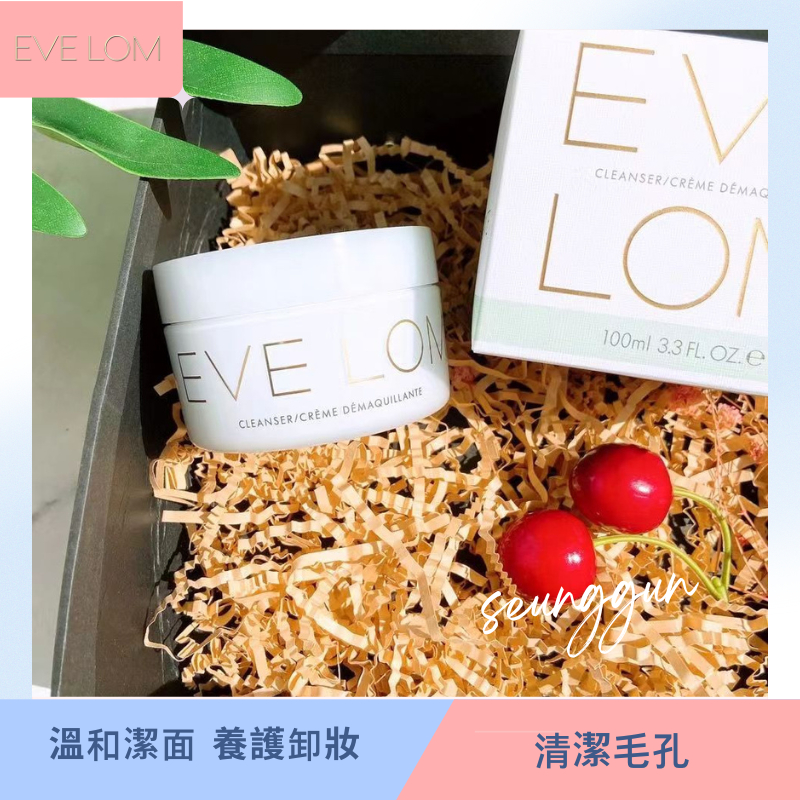 《美妍美妝》Eve Lom 全能深層潔淨霜 卸妝膏 100ml 卸妝棉布 最好的卸妝膏