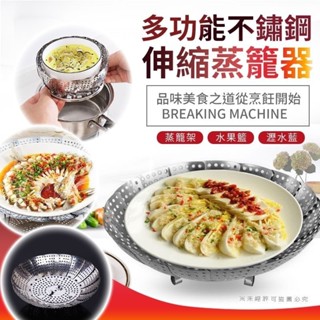 多功能不鏽鋼伸縮蒸籠器