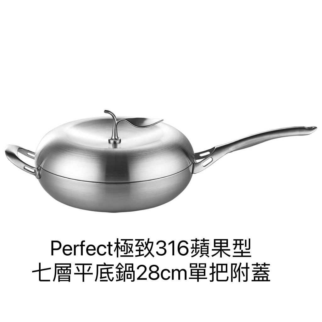 理想 PERFECT 台灣製 極緻 316 不鏽鋼 蘋果型 七層 複合金 平底鍋 28cm 附鍋蓋 KH_21228-1