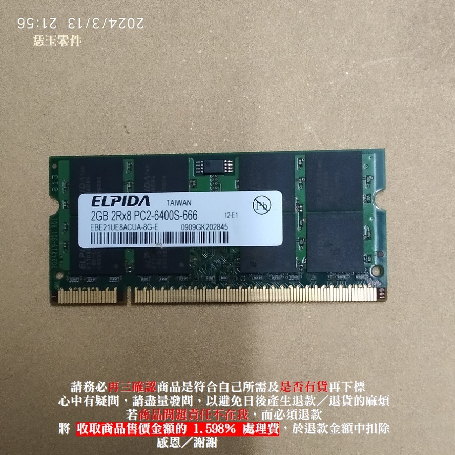 【恁玉零件】請詳閱狀況《雅拍》ELPIDA 2GB DDR2-800 筆記型記憶體@EBE21UE8ACUA-8G-E
