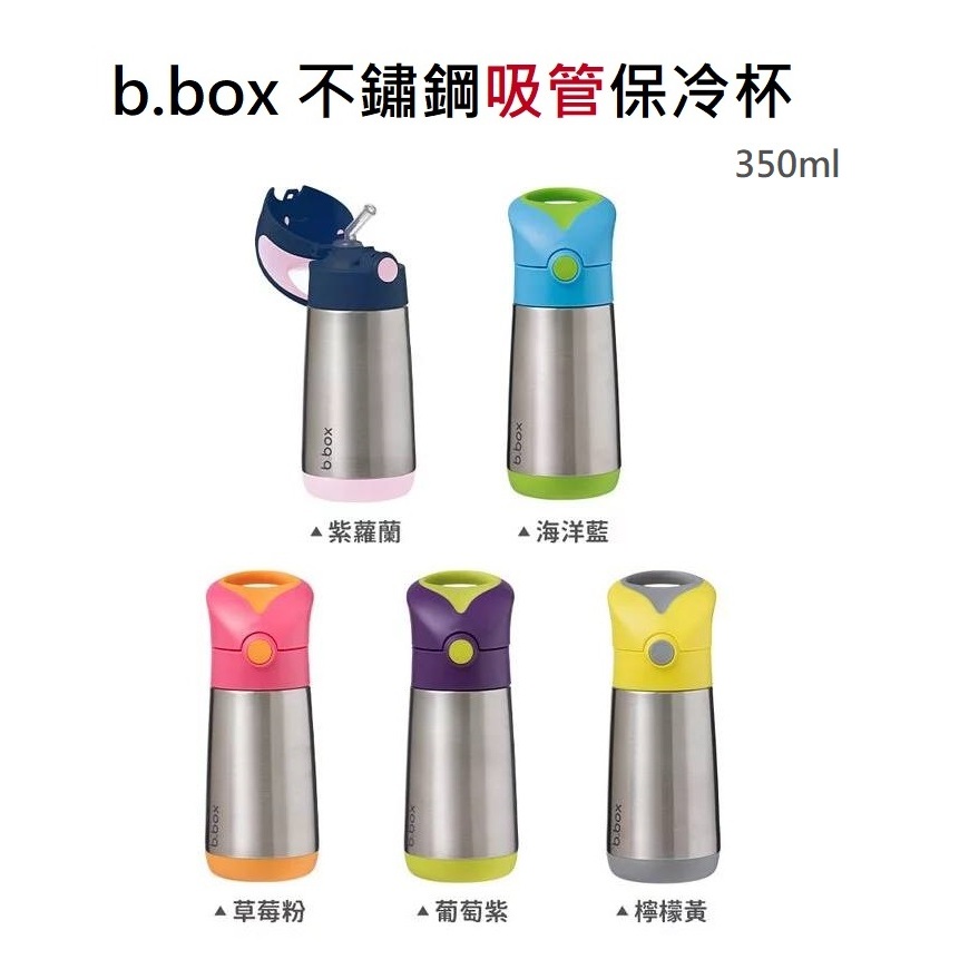 b.box 不鏽鋼吸管保冷杯 350ml 替換吸管 揹帶 保溫杯