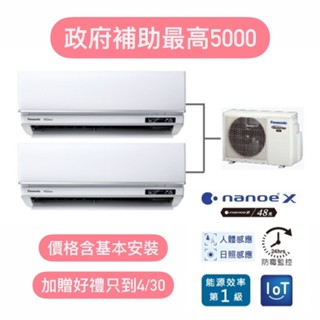 最高補助5000 國際 一對二冷專變頻分離式冷氣CS-UX28BA2-CS-UX28BA2-CU-2J52FCA2