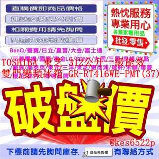 TOSHIBA 東芝 312公升一級能效雙門變頻冰箱 GR-RT416WE-PMT(37)
