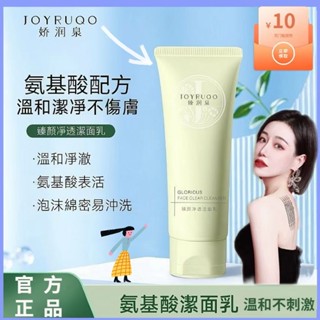 七老闆推薦⚡官方正品嬌潤泉洗面乳 氨基酸洗面乳 潔面乳 男女士通用潔面乳 深層清潔 溫和不刺激 嬌潤泉 小楊哥同款洗面乳