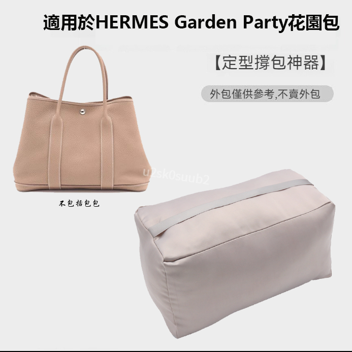 包撐定型 適用於愛馬仕Hermes Garden Party 30 36花園包撐 防變形撐包神器 託特包內膽包撐