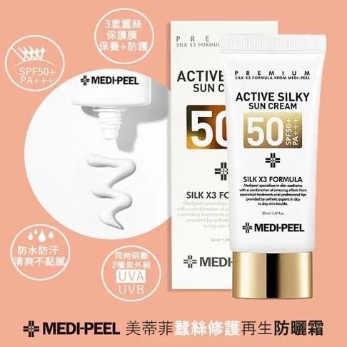 韓國Medi-peel蠶絲蛋白防曬霜50ml
