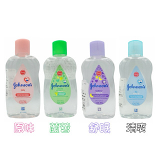 Johnson’s嬌生嬰兒油 原味/舒眠/清爽/蘆薈125ml