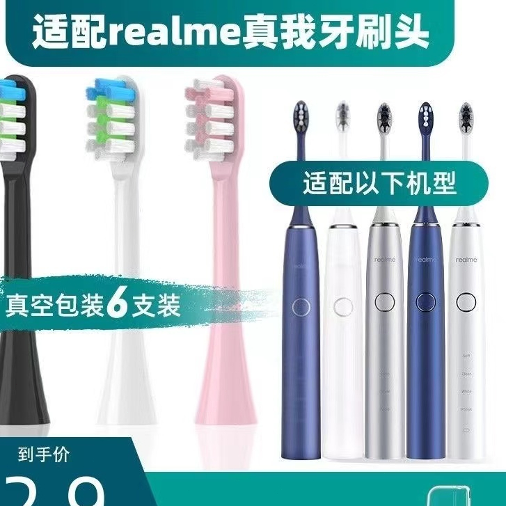 realme m2 電動牙刷 realme realme 牙刷頭 n2 realme牙刷 刷頭 電動牙刷刷頭 電動刷頭