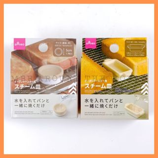 [MBB🇯🇵現貨附發票]日本 DAISO 烤吐司神器 烤箱小蒸盤 陶瓷小皿 麵包加濕 烤箱加溼