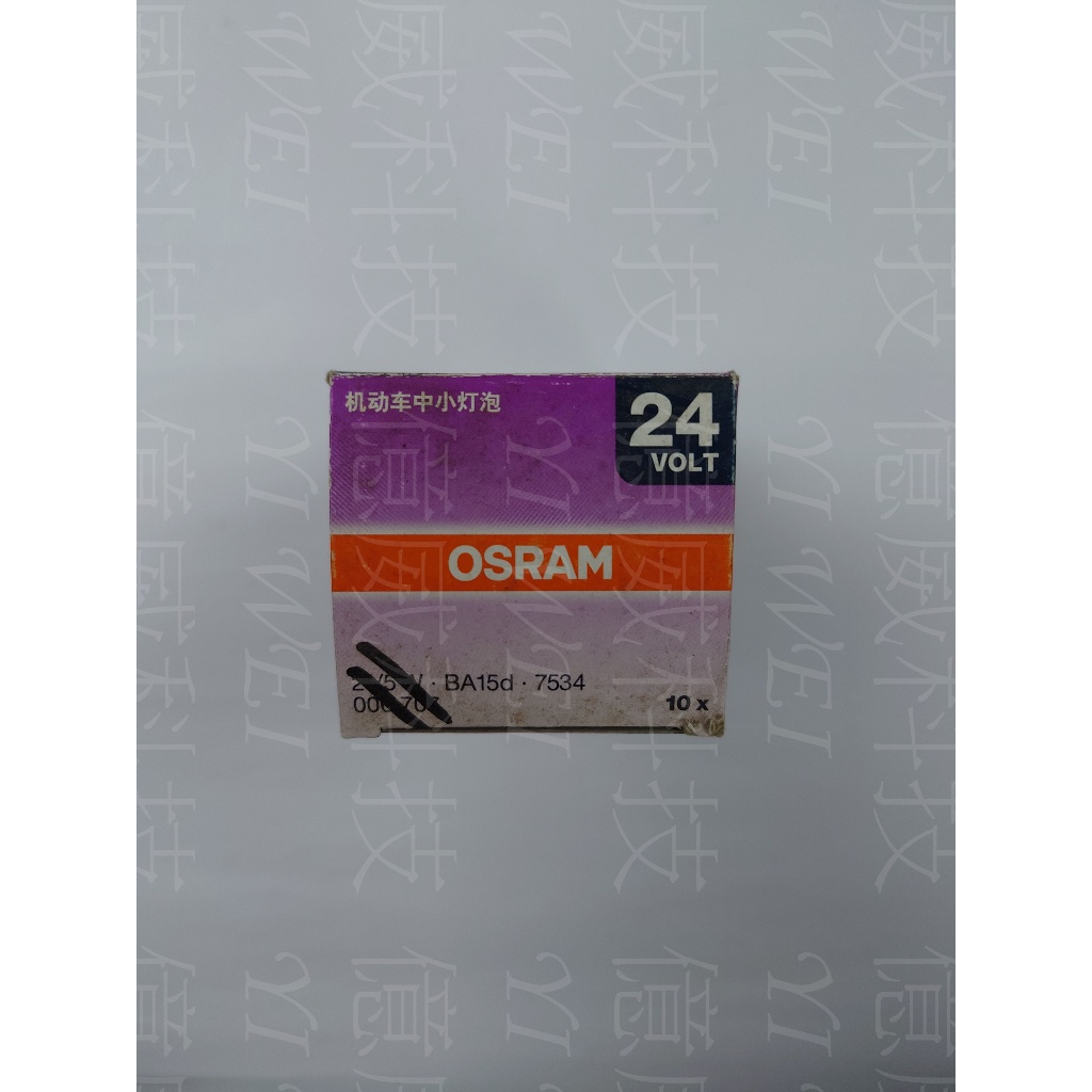 【億威】(7534/平輸貨) OSRAM 7534 21/5W 24V BA15d燈泡