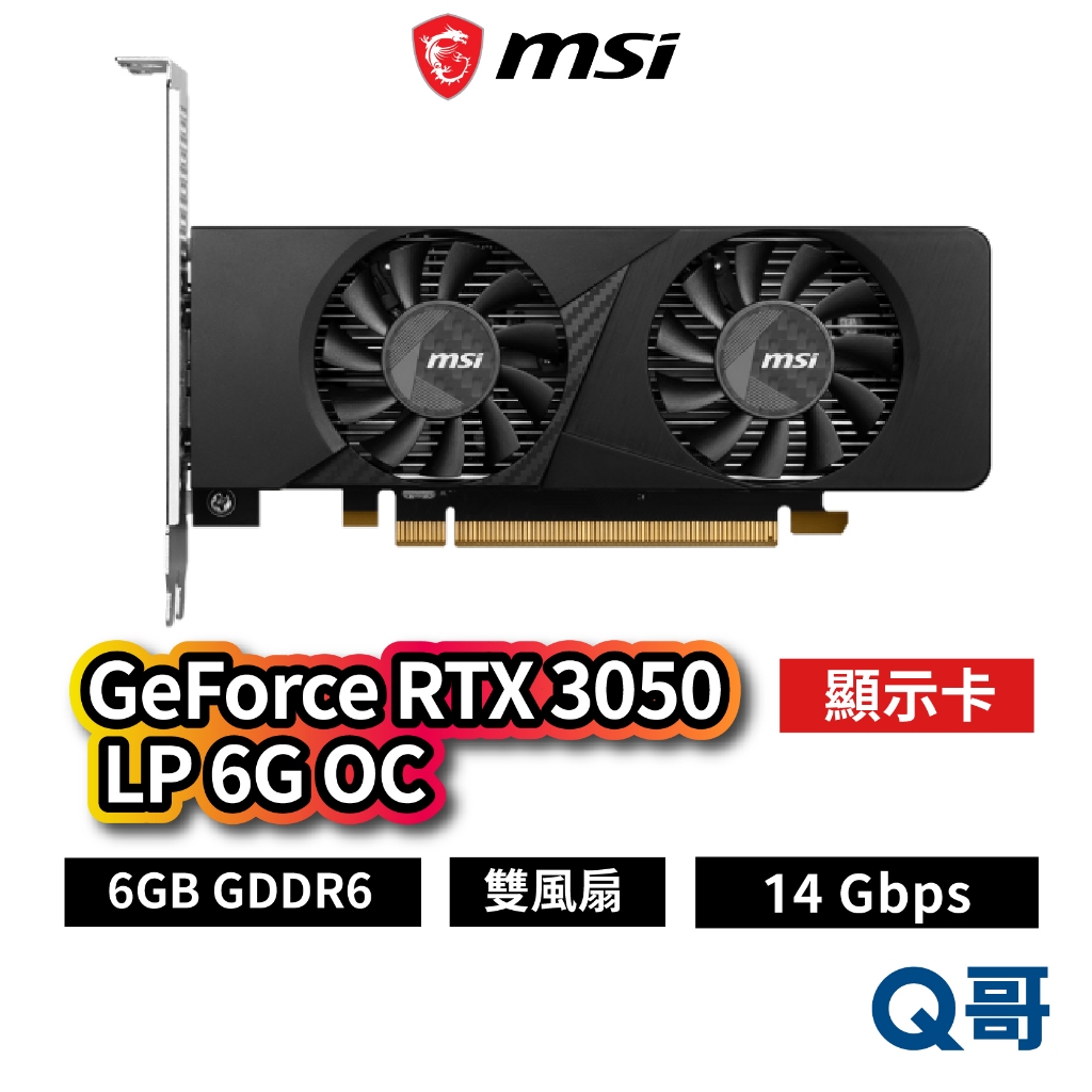 MSI微星 GeForce RTX 3050 LP 6G OC 顯示卡 14 Gbps 顯卡 雙風扇 MSI659