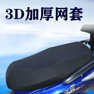 168速速發$機車椅墊套 機車椅套 機車 椅墊套 坐墊套 隔熱套 摩托車 蜂窩椅墊套 坐墊罩 椅墊罩 PU坐墊套 通用型