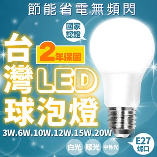 台灣出貨🔥LED球泡燈 球泡燈 燈泡 LED燈泡 省電燈泡 護眼燈泡 球泡 螺旋燈泡 圓型燈泡 龍珠燈泡 E27燈泡