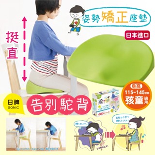 【現貨+發票】SONiC 日本 姿勢矯正坐墊 座椅增高墊 兒童坐墊 座墊 增高墊 兒童學習椅墊 專注力文具