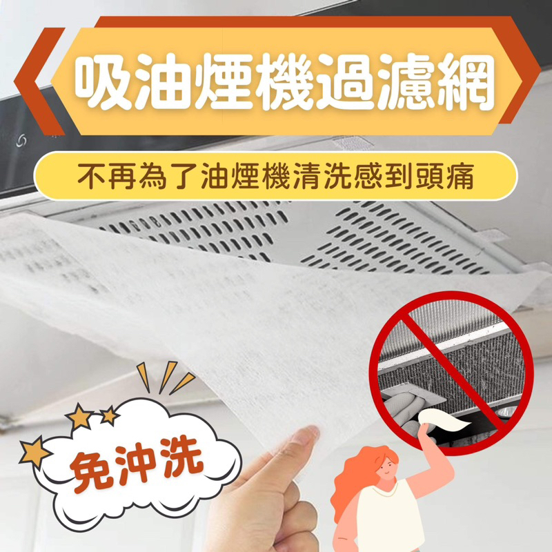 黏貼式吸油煙機過濾網 吸油棉條 抽油煙機過濾網 排油煙機過濾網 吸油棉 油煙濾紙 可裁切 廚房油煙 濾棉 濾網 油煙濾棉