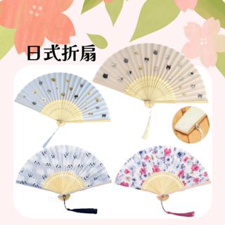 現貨🌸日本空運》日式摺扇 折疊扇 扇子 日式扇 涼爽 口袋扇 摺扇 日式和風 日式花紋 竹扇 流蘇 輕巧 降溫 奈島選物