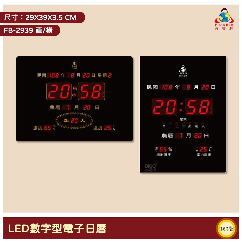 ~台灣品牌~ 鋒寶 FB-2939 LED數字型電子日曆 電子時鐘 萬年曆 LED日曆 電子鐘 LED時鐘 電子日曆