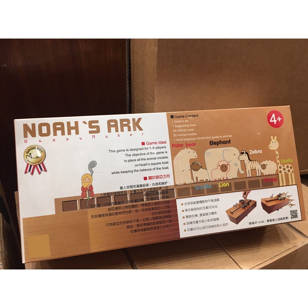 二手 跟新的一樣 諾亞方舟 正版桌遊 NOAH'S ARK 方舟 平衡遊戲