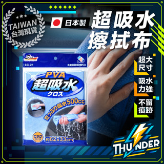 【日本製造超強吸水】 洗車布 布 擦車布 吸水布 下蠟布 纖維布 超細纖維布 洗車抹布 洗車吸水布 汽車吸水布 擦車