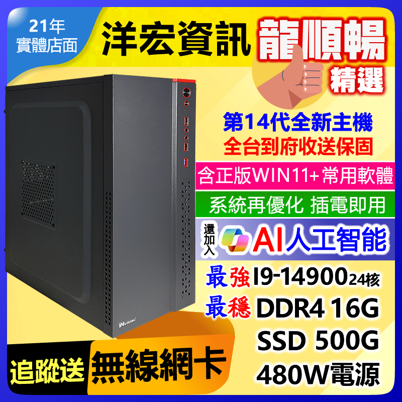 【32130元】市售最高階14代I9-14900二十四核電腦主機500G/16G/480W含WIN11安卓插電即用可刷卡