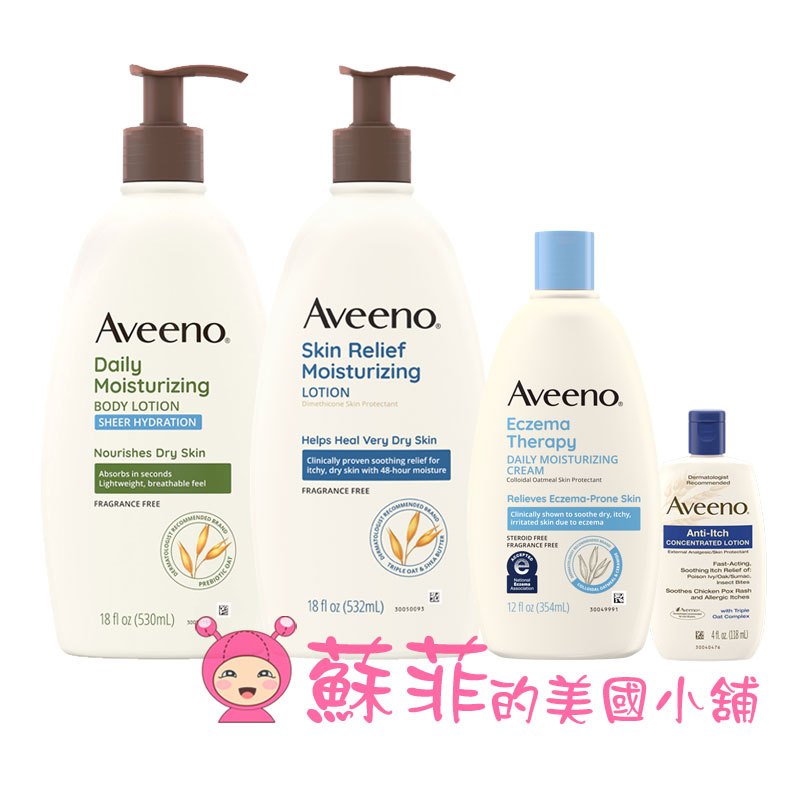 美國Aveeno三倍燕麥保濕舒緩乳液 無香 乾癢敏感肌 eczema乳霜 抗癢濃縮乳液 乾癢肌膚乳液【蘇菲的美國小舖】