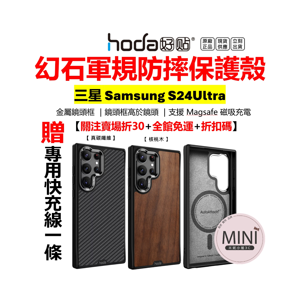 hoda 三星 Samsung S24 ultra 防摔手機殼 保護殼 MagSafe磁吸充電 幻石 軍規認證